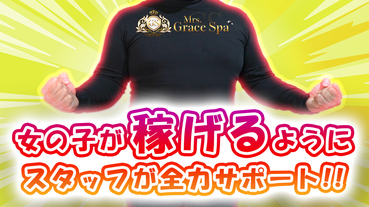 Mrs.Grace Spaの求人動画