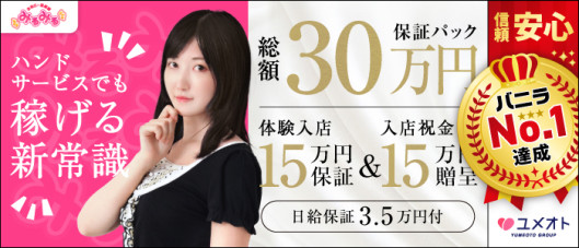 五反田みるみる(ユメオト)