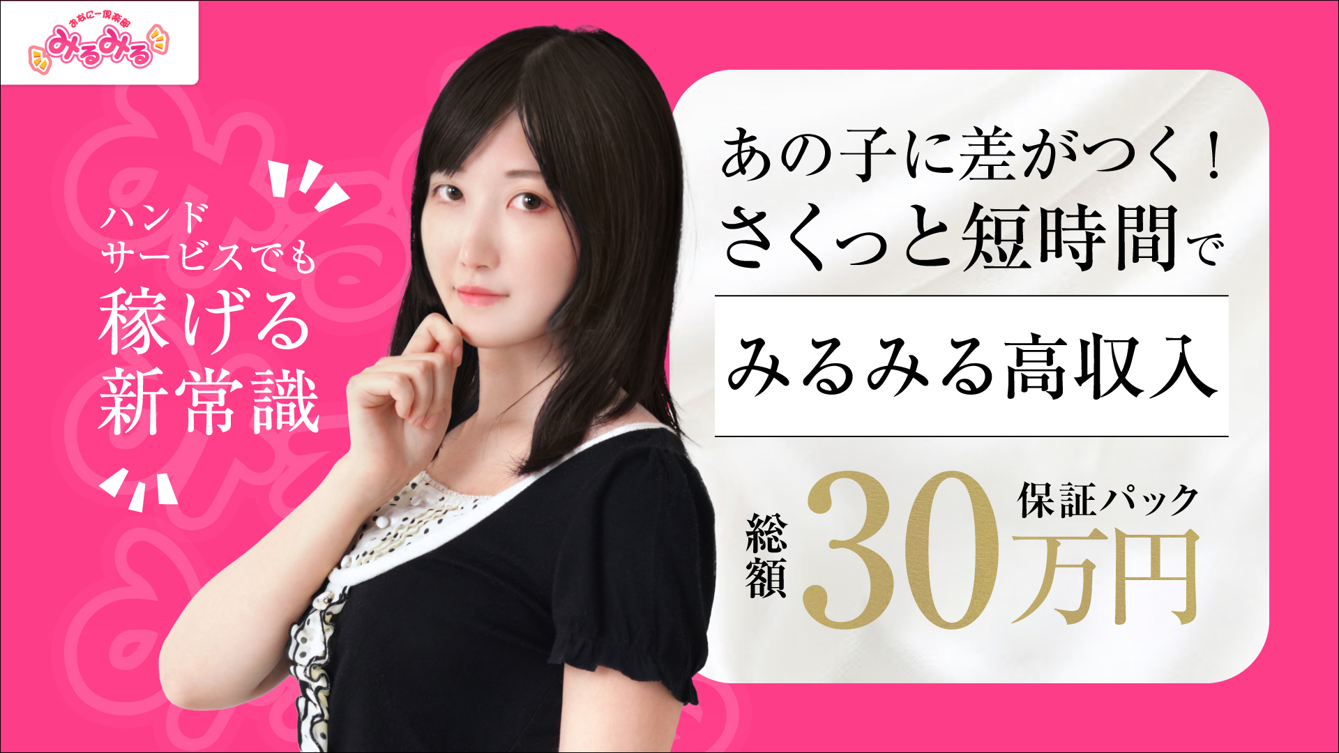 五反田みるみる(ユメオト)の求人画像