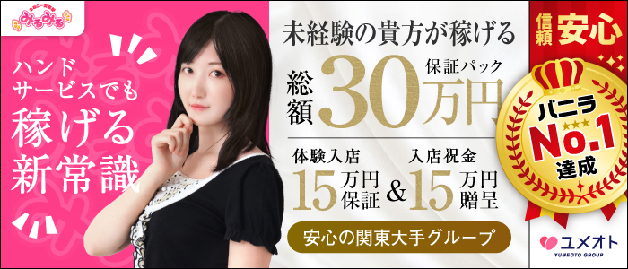 五反田みるみる(ユメオト)の未経験求人画像