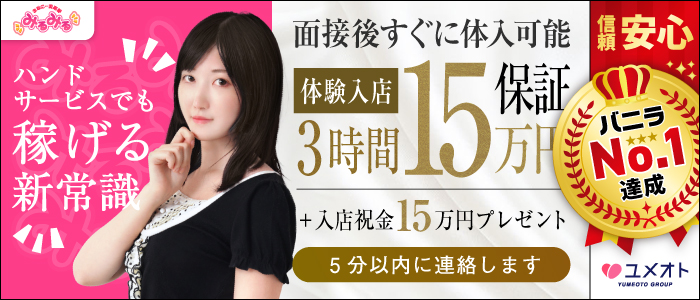 五反田みるみる(ユメオト)