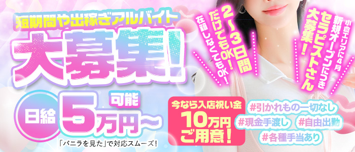 出張メンズエステ Aroma Graceの出稼ぎ求人画像