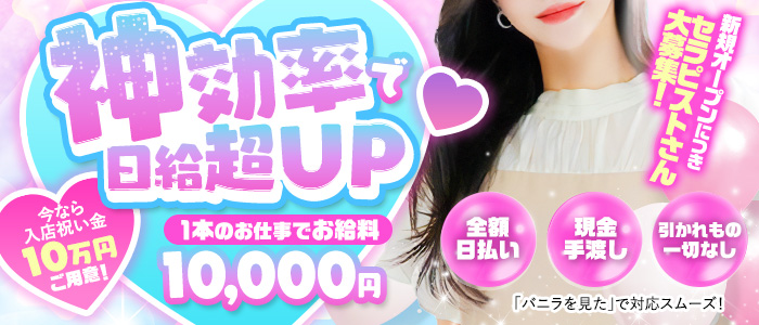 出張メンズエステ Aroma Graceの求人画像