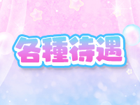 出張メンズエステ Aroma Graceで働くメリット3