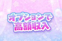 出張メンズエステ Aroma Graceで働くメリット4