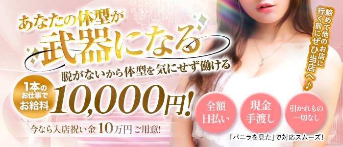 出張メンズエステ Aroma Graceのぽっちゃり求人画像