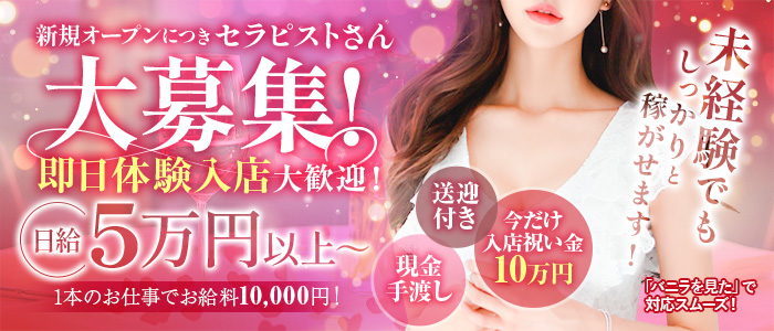 出張メンズエステ Aroma Graceの体験入店求人画像