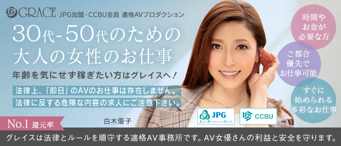 GRACE(グレイス)の求人画像