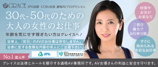 GRACE(グレイス)
