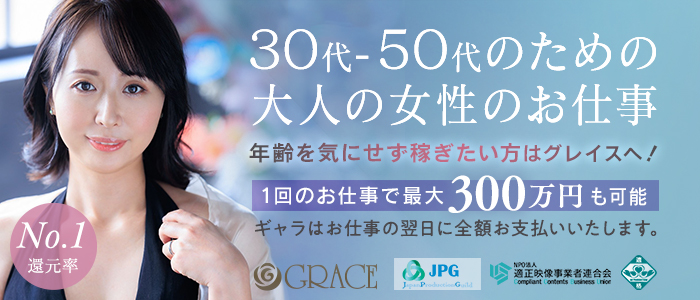 GRACE(グレイス)の求人画像
