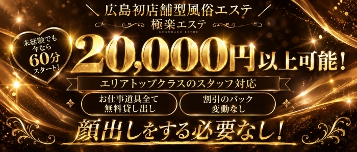 極楽エステ