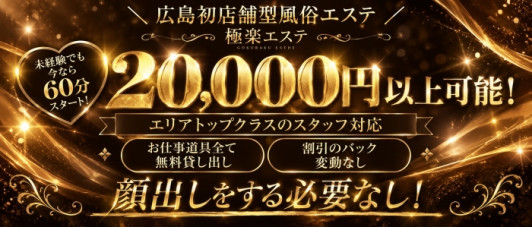 極楽エステ