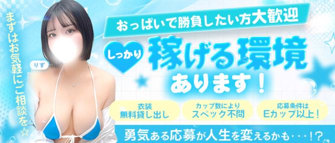 ぐらどるえっぐのぽっちゃり求人画像