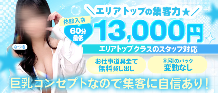 ぐらどるえっぐの体験入店求人画像