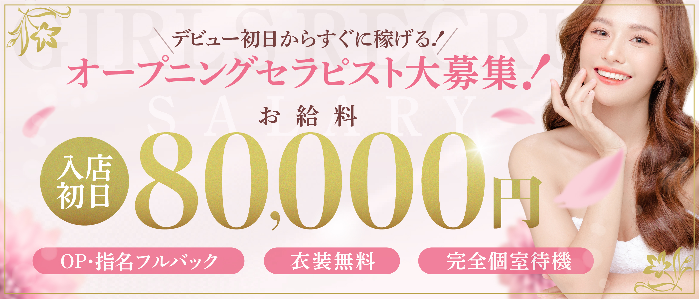 金山メンズエステ Graffの体験入店求人画像