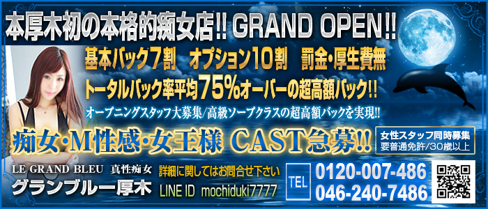 真性痴女ハードコアコネクション グランブルー厚木