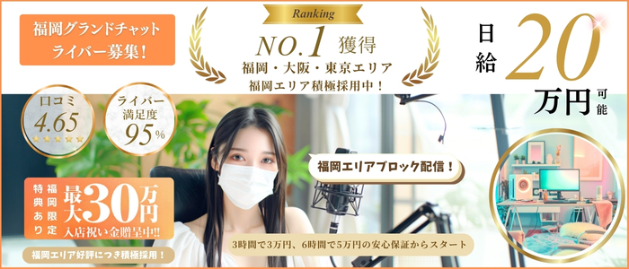 グランドチャット