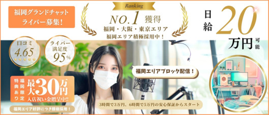 グランドチャット