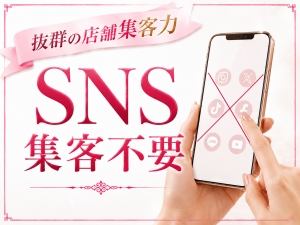 ✨SNSが苦手でも大丈夫!!集客はお店にお任せください✨のアイキャッチ画像