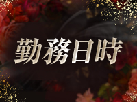 千葉Grand Mrs.で働くメリット1