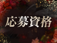 千葉Grand Mrs.で働くメリット2