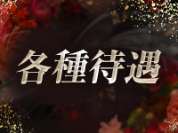 千葉Grand Mrs.で働くメリット3