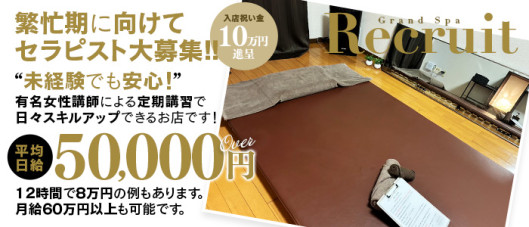 Grand Spa グランドスパ