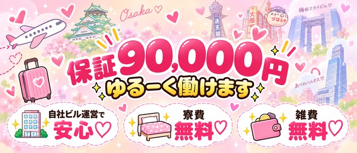 GRAND SPA(グランスパ)の出稼ぎ求人画像