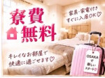 遠征でも安心スタート