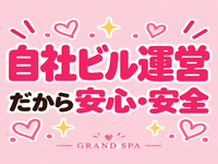 GRAND SPA(グランスパ)で働くメリット1