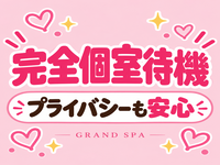 GRAND SPA(グランスパ)で働くメリット2