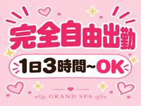 GRAND SPA(グランスパ)で働くメリット3