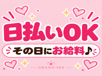 GRAND SPA(グランスパ)で働くメリット4