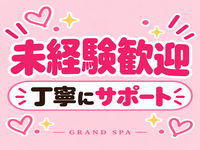 GRAND SPA(グランスパ)で働くメリット5