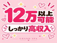 GRAND SPA(グランスパ)で働くメリット6