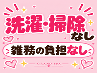 GRAND SPA(グランスパ)で働くメリット9
