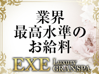 Luxury GRAN SPA EXEで働くメリット1
