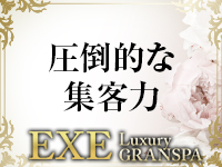 Luxury GRAN SPA EXEで働くメリット2