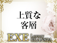 Luxury GRAN SPA EXEで働くメリット3