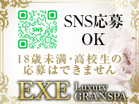 Luxury GRAN SPA EXEで働くメリット6