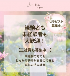 【アロマグリット西明石店】新メンバー大募集！のアイキャッチ画像