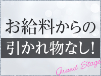 GRAND STAGE 名古屋で働くメリット6