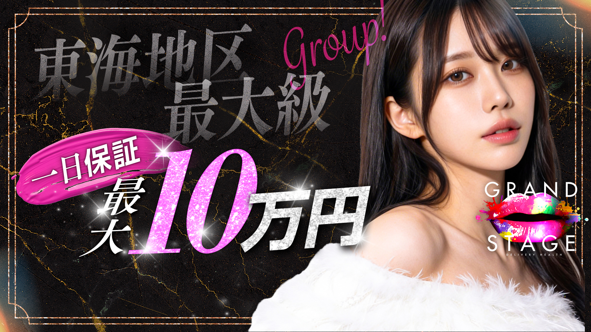 GRAND STAGE 本店の求人画像
