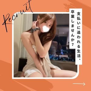 ☆当店は【完全全額日払い】のお給料です☆のアイキャッチ画像