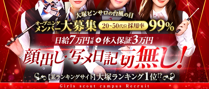 ガールスカウト キャンパス