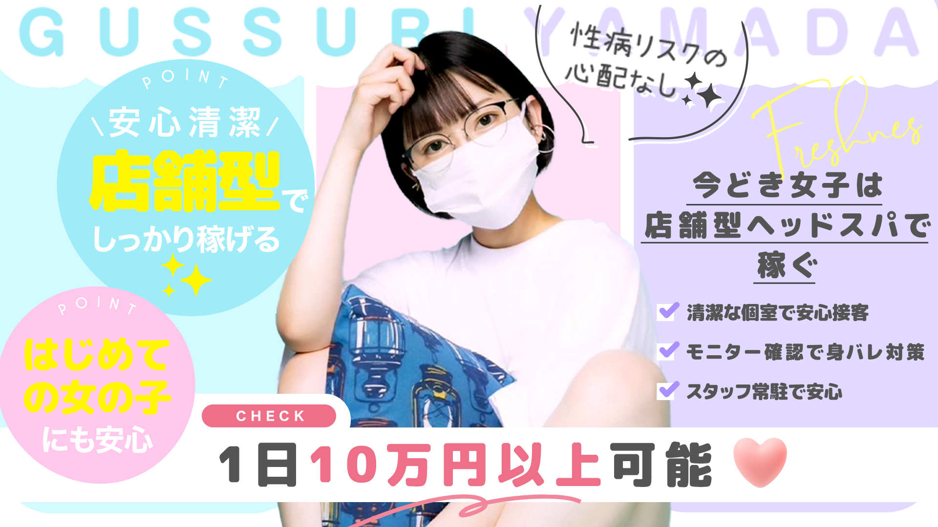 ぐっすり山田 中洲店の求人画像