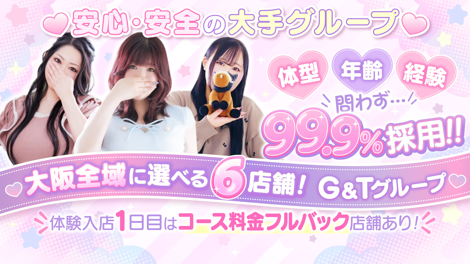 G＆Tグループの求人画像
