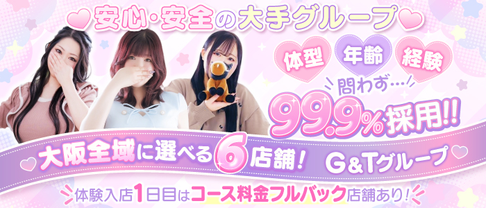 G＆Tグループ
