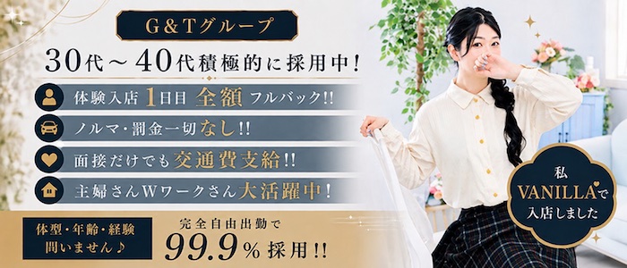 G＆Tグループの人妻・熟女求人画像