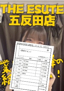 【粘膜接触なし！都内一稼げます！】12/22のお給料の詳細を大公開！！のアイキャッチ画像